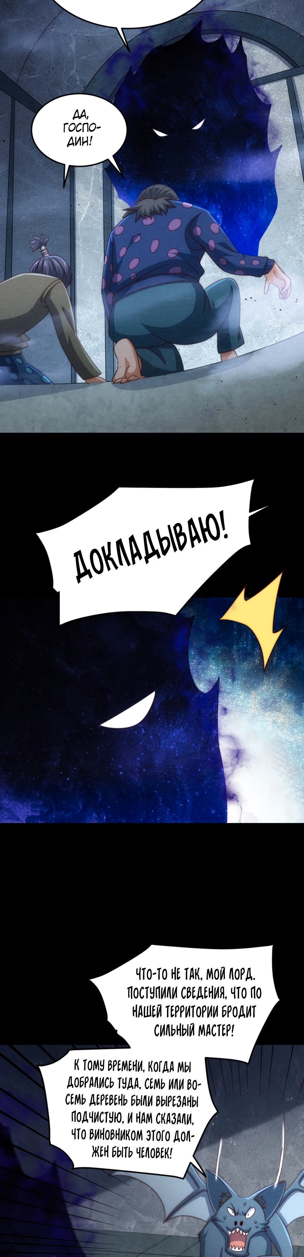 Непревзойдённый — Глава 278, страница 2