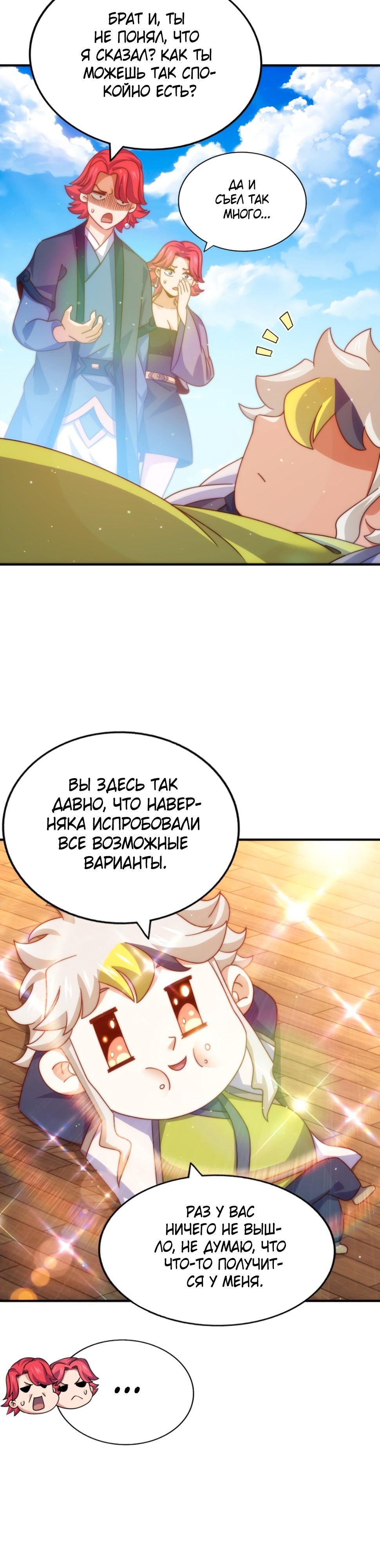 Непревзойдённый — Глава 307, страница 2