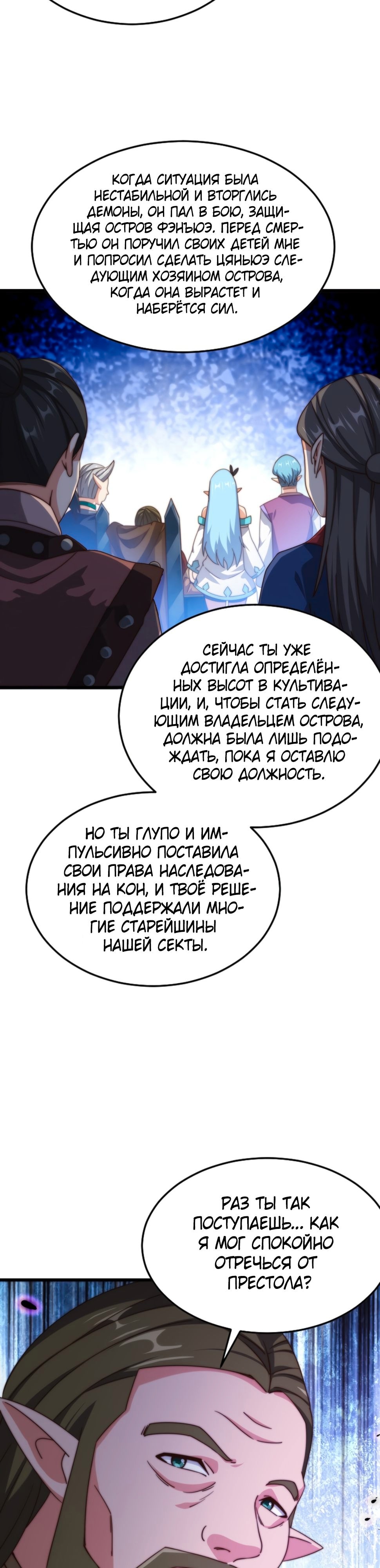 Непревзойдённый — Глава 295, страница 3