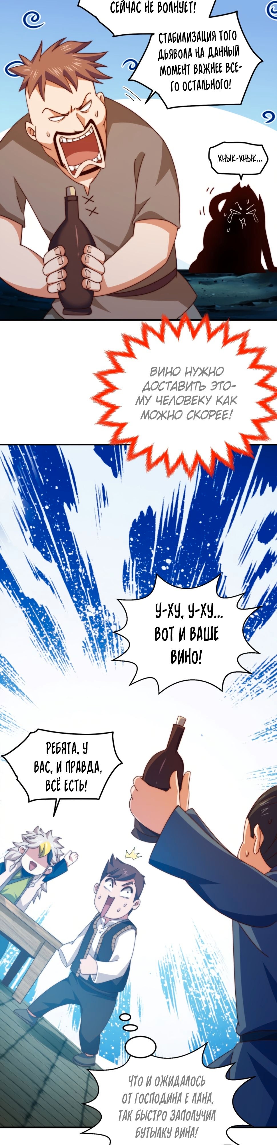 Непревзойдённый — Глава 280, страница 3