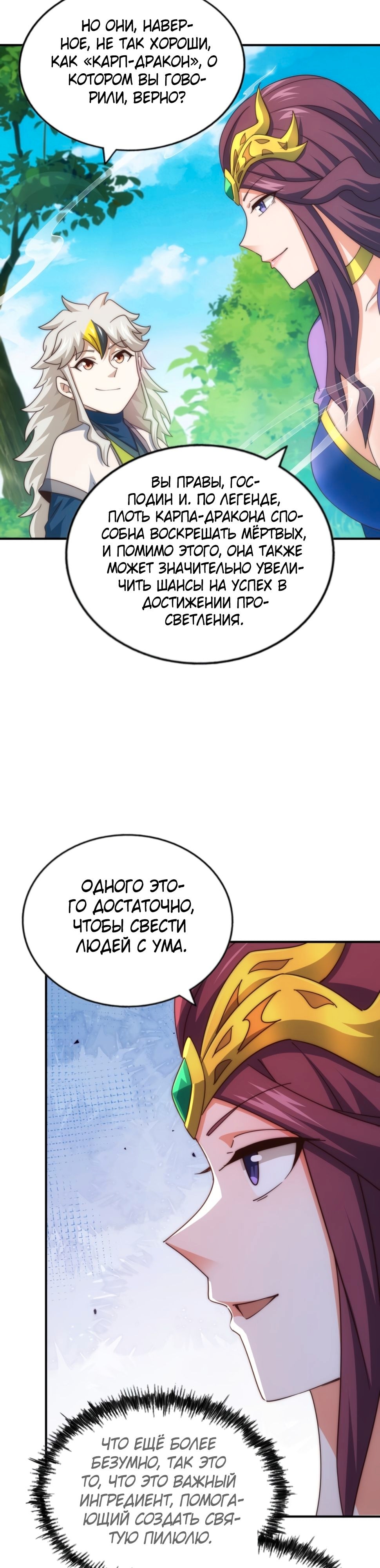 Непревзойдённый — Глава 285, страница 3