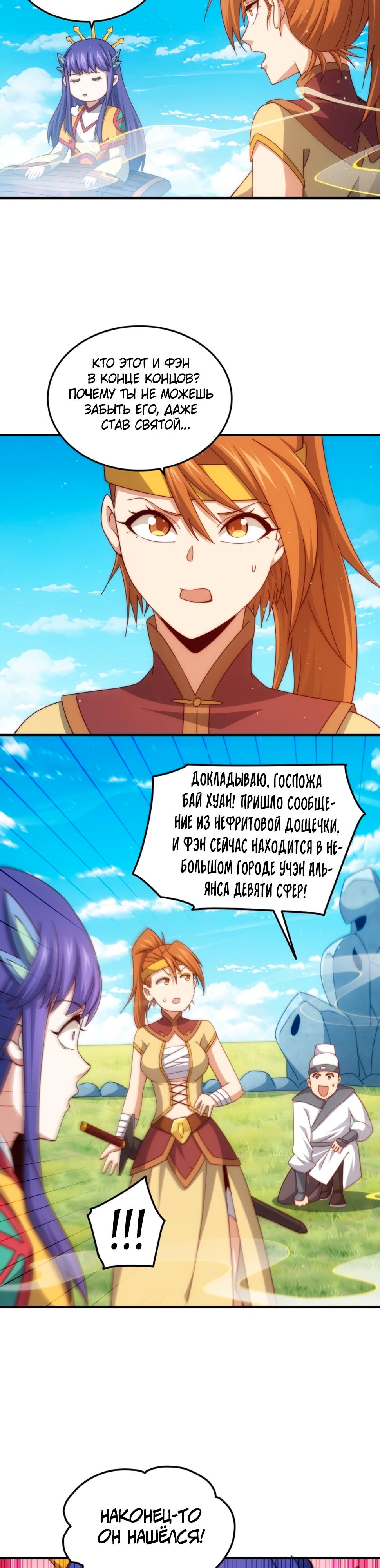 Непревзойдённый — Глава 311, страница 3