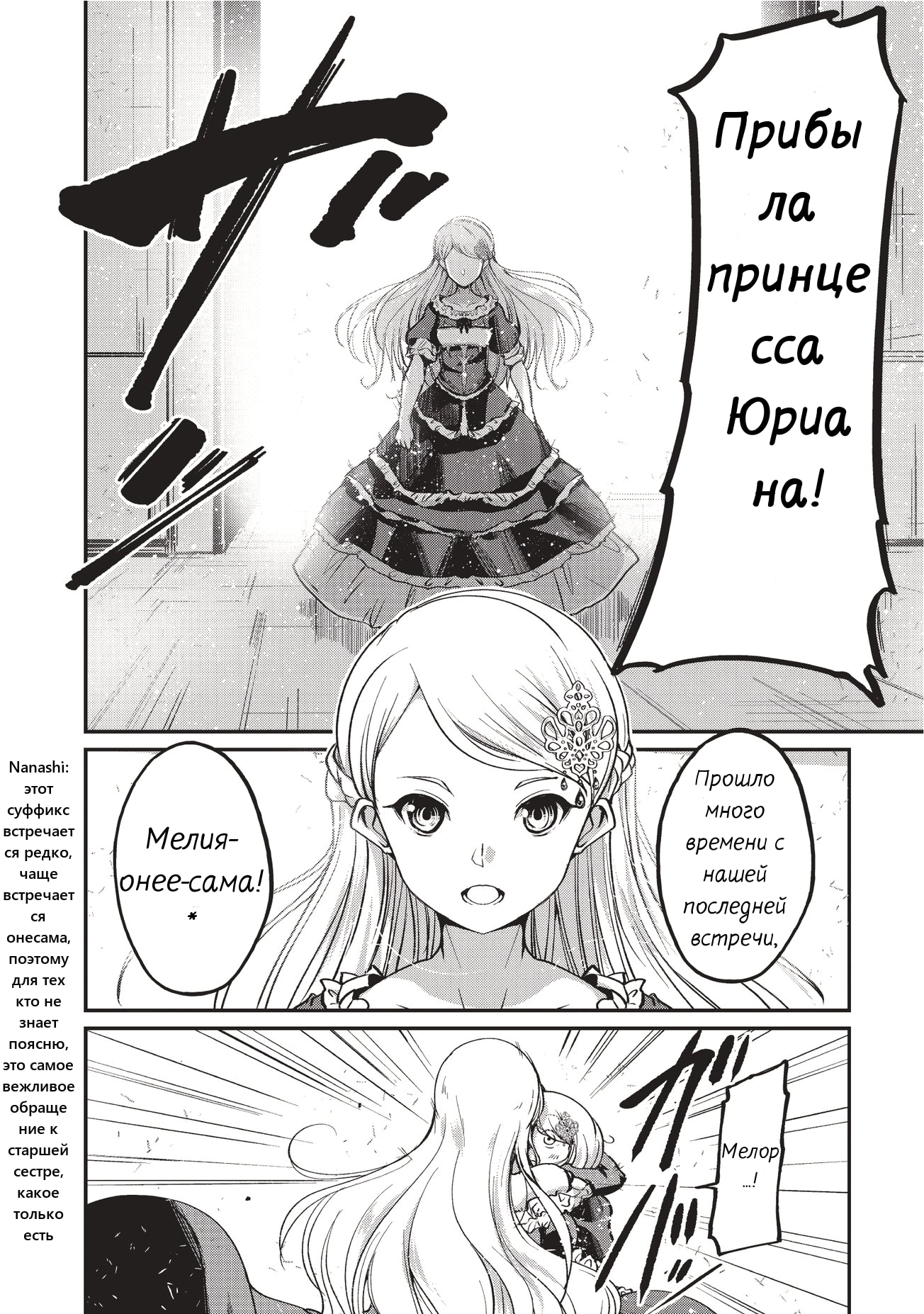 Рыцарь-скелет вступает в параллельный мир — Глава 15: Арнана напилась, страница 3