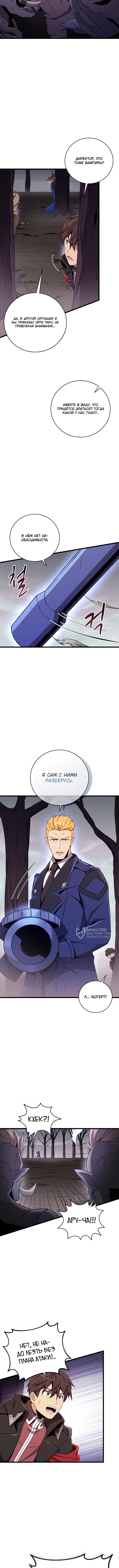 Магический стрелок — Глава 178, страница 2