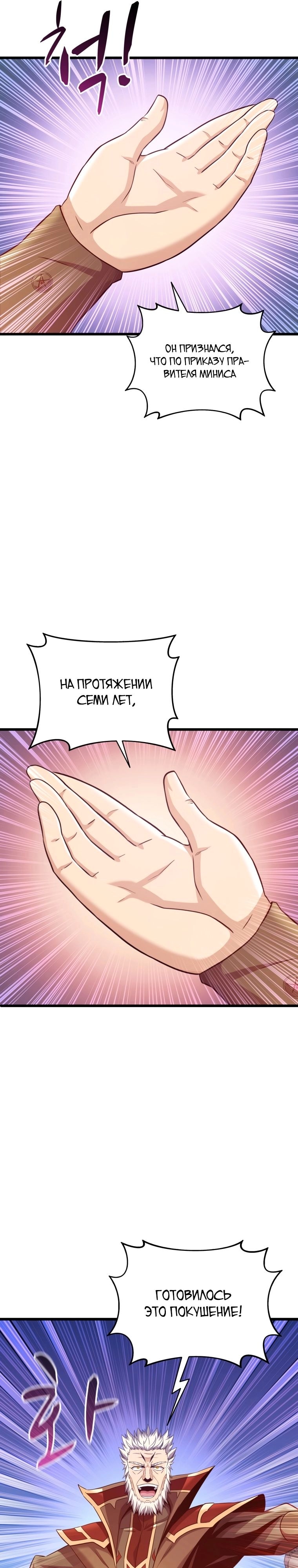 Магический стрелок — Глава 110, страница 3