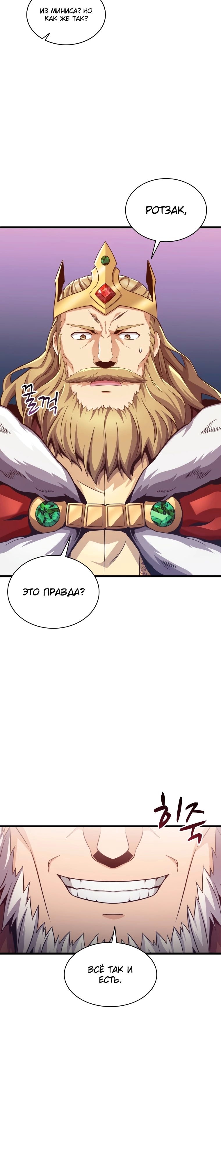 Магический стрелок — Глава 110, страница 2
