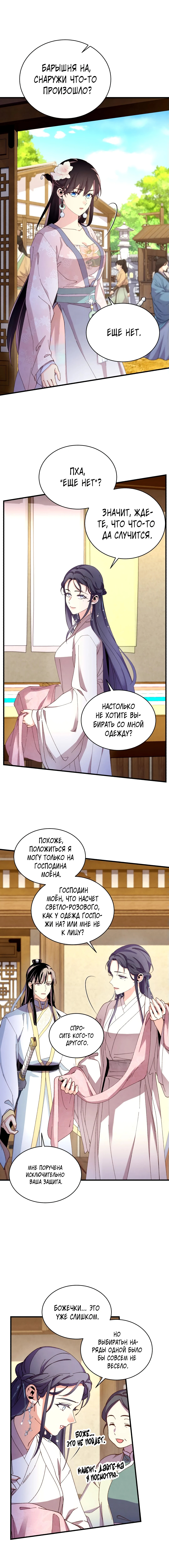 Меч молний — Глава 194, страница 2