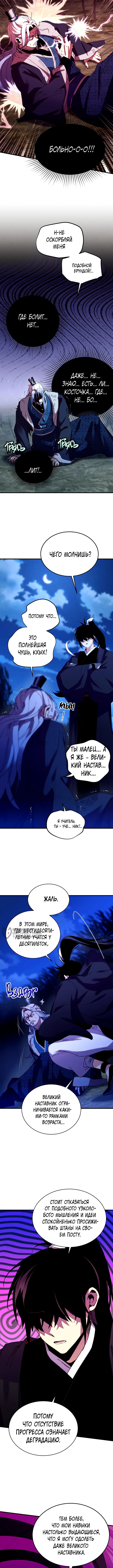 Меч молний — Глава 213, страница 2