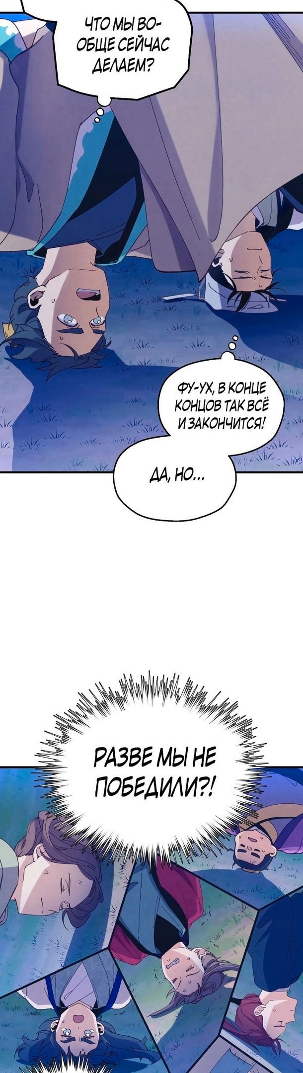 Меч молний — Глава 154, страница 3