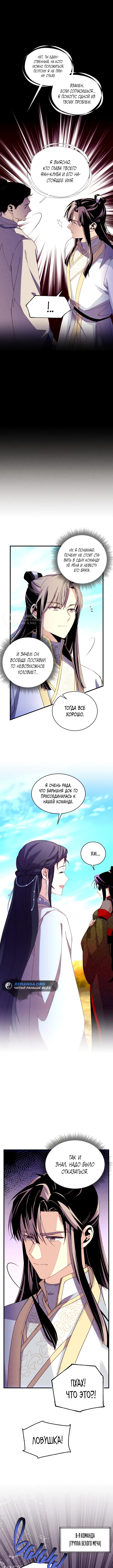 Меч молний — Глава 203, страница 3