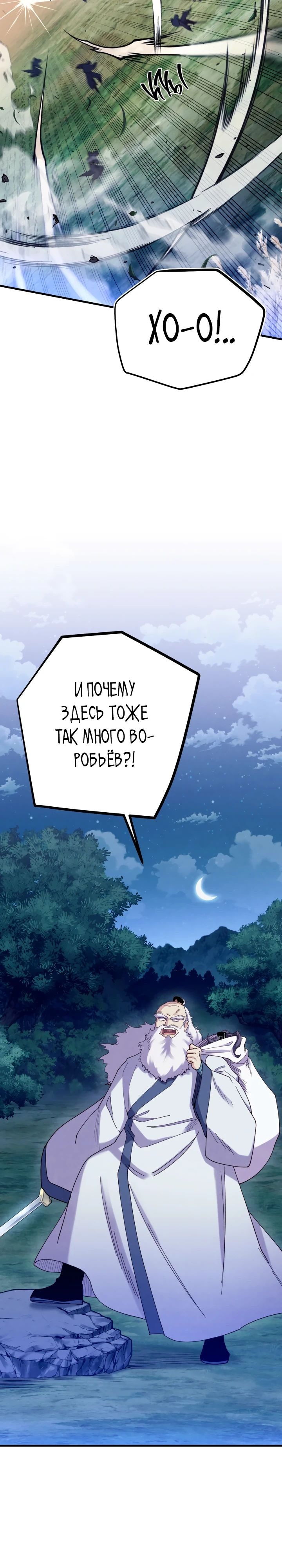 Меч молний — Глава 175, страница 2