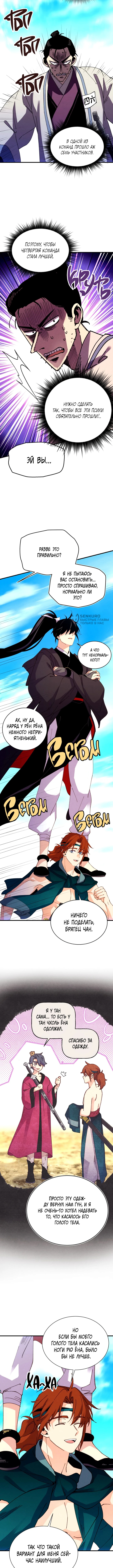 Меч молний — Глава 207, страница 3