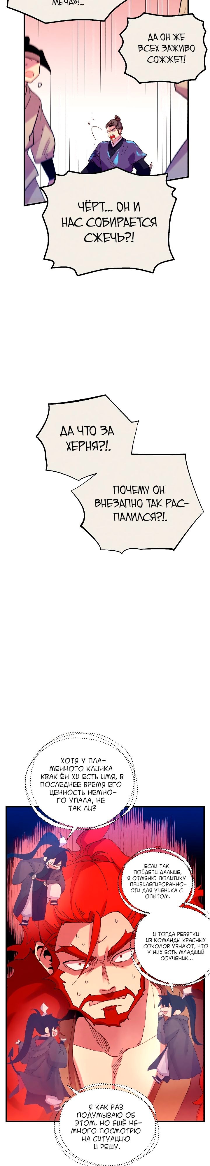 Меч молний — Глава 160, страница 2
