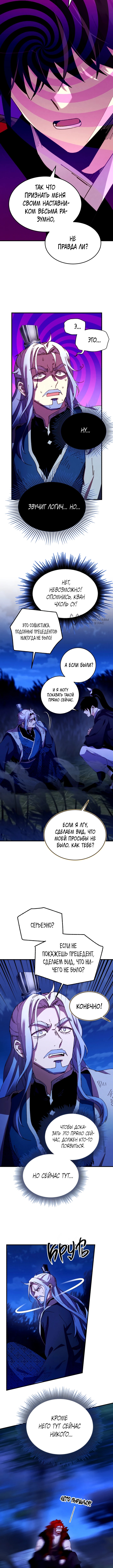 Меч молний — Глава 213, страница 3
