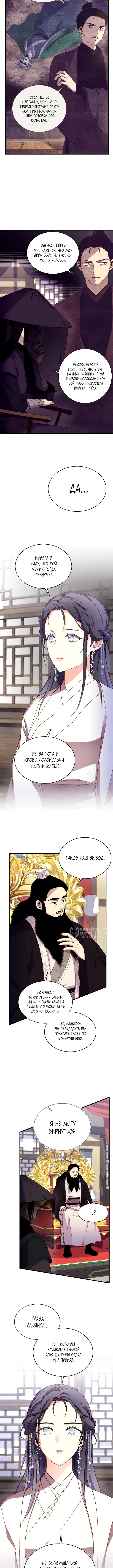 Меч молний — Глава 192, страница 2
