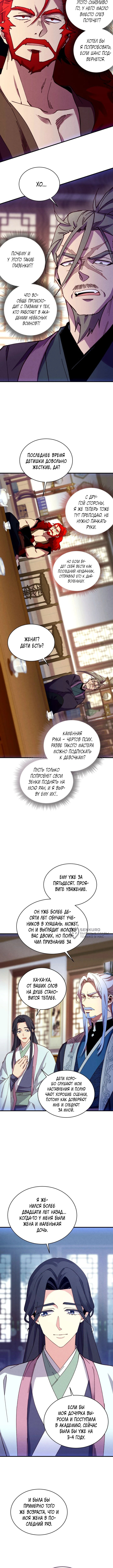 Меч молний — Глава 199, страница 2