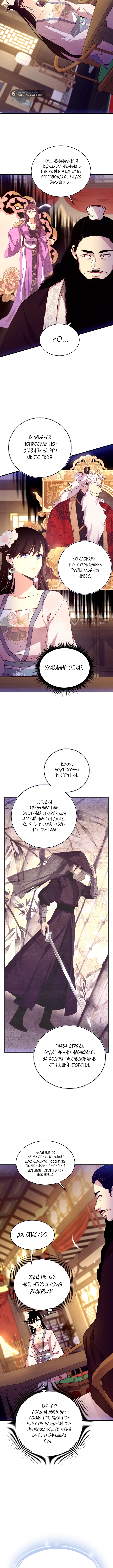 Меч молний — Глава 186, страница 3
