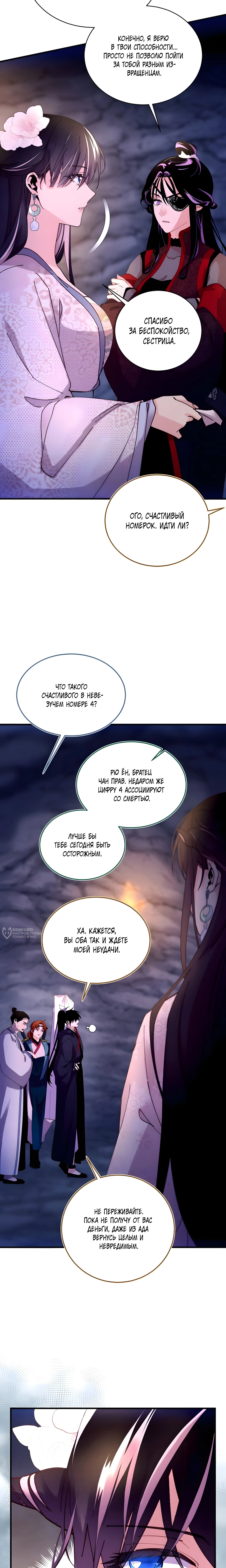 Меч молний — Глава 219, страница 2