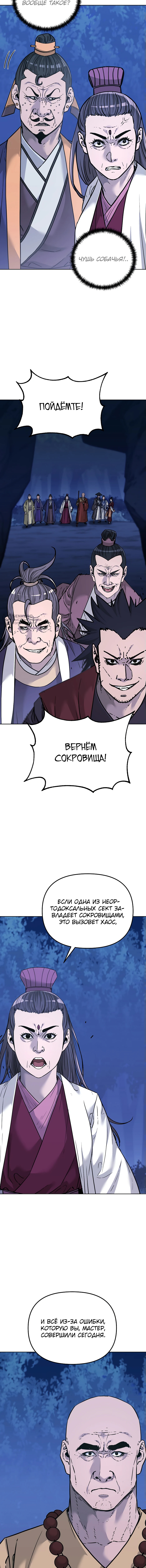 Реинкарнация ранкера-некроманта в муриме — Глава 154, страница 3