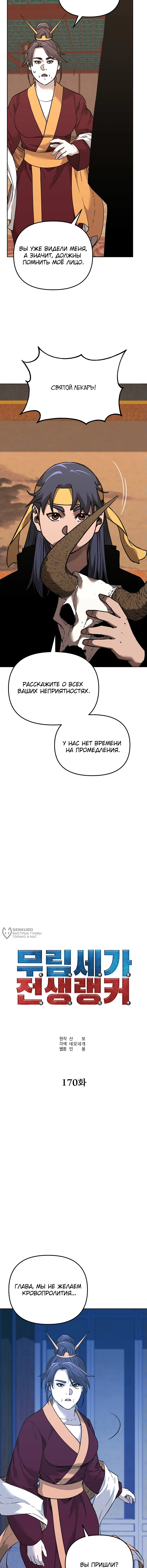 Реинкарнация ранкера-некроманта в муриме — Глава 170, страница 2