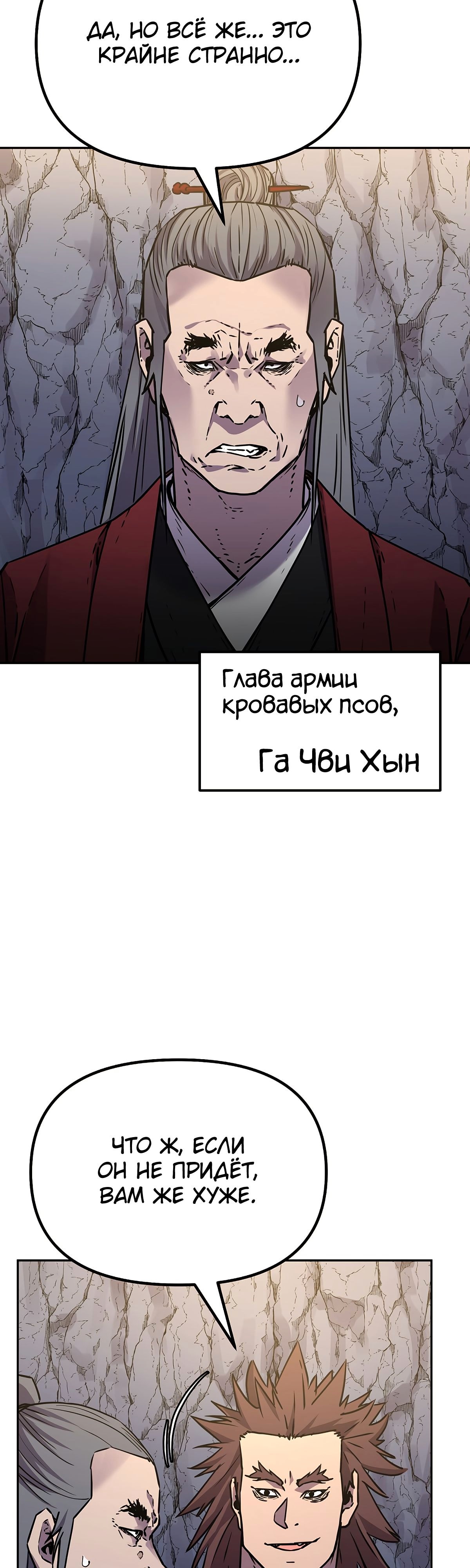 Реинкарнация ранкера-некроманта в муриме — Глава 94, страница 3