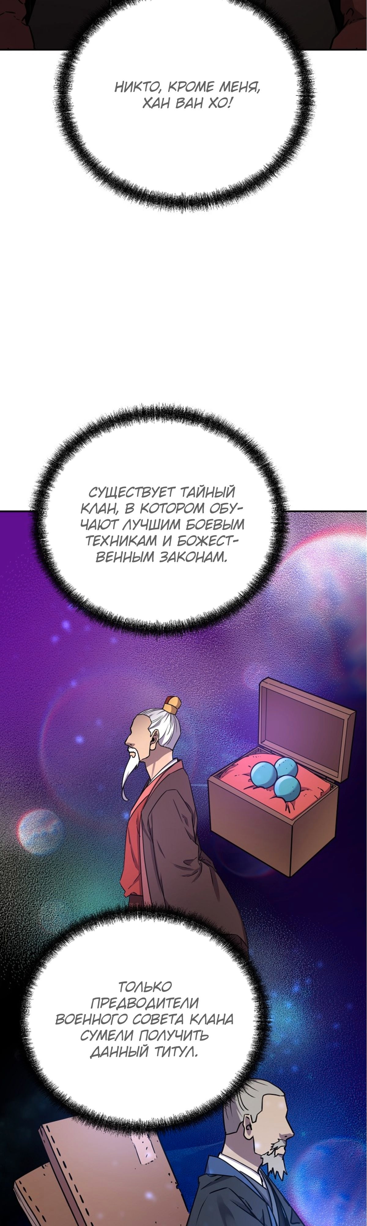 Реинкарнация ранкера-некроманта в муриме — Глава 114, страница 3
