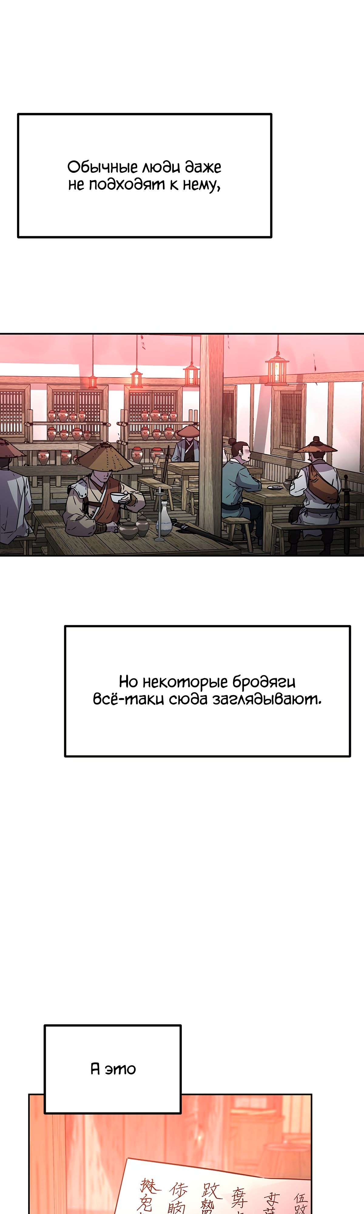 Реинкарнация ранкера-некроманта в муриме — Глава 91, страница 3