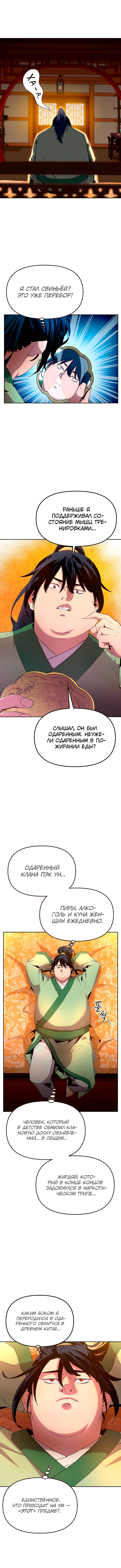 Реинкарнация ранкера-некроманта в муриме — Глава 2, страница 2