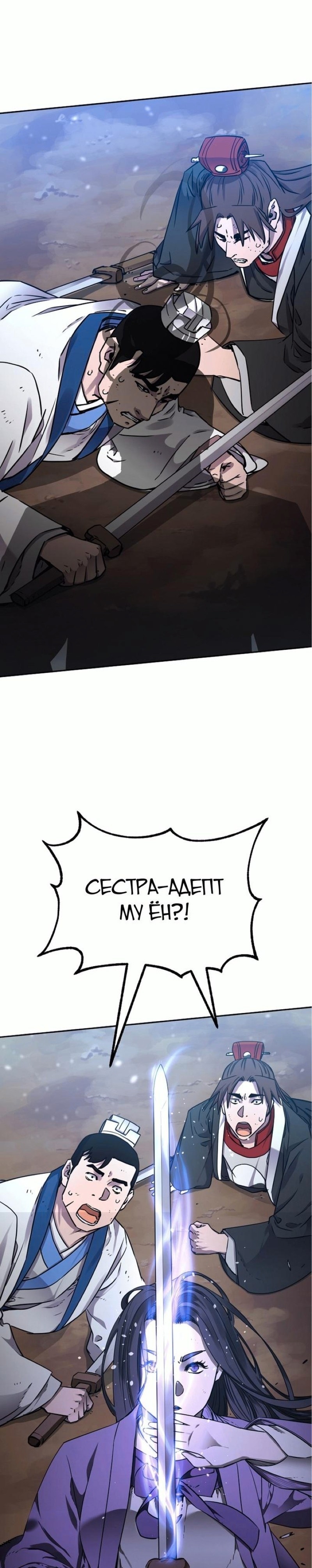 Реинкарнация ранкера-некроманта в муриме — Глава 116, страница 3