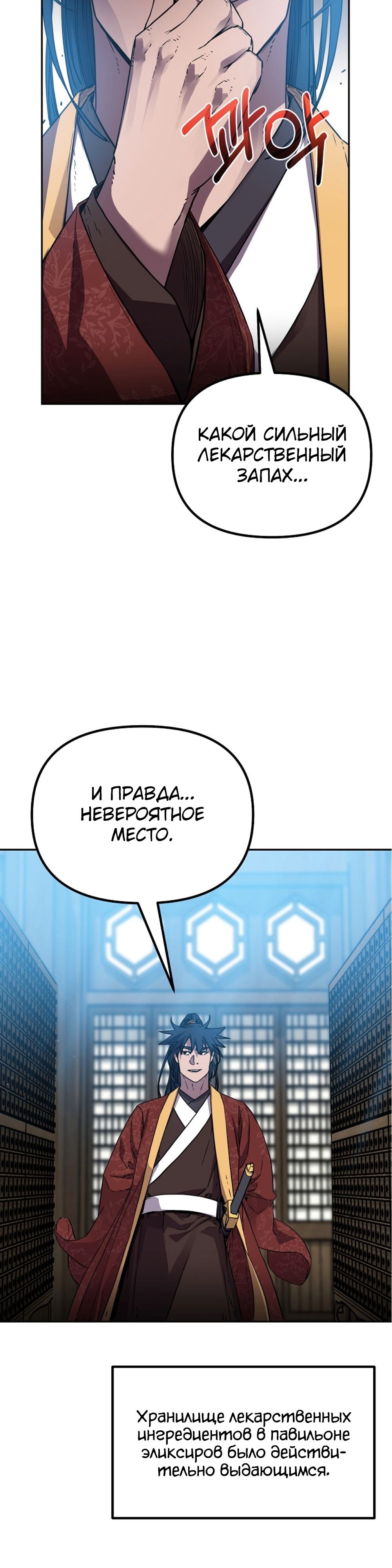 Реинкарнация ранкера-некроманта в муриме — Глава 108, страница 2