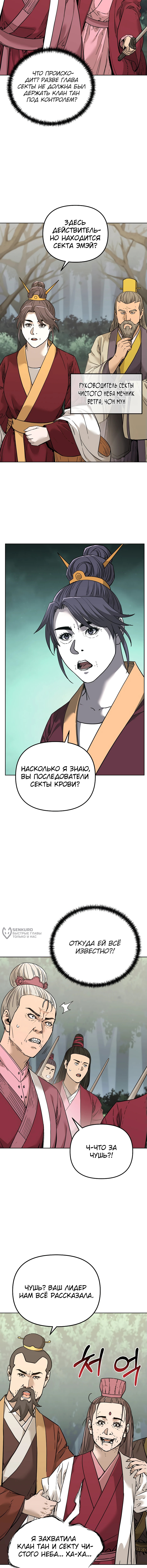 Реинкарнация ранкера-некроманта в муриме — Глава 176, страница 2