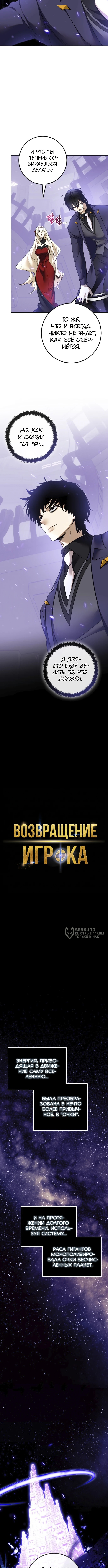Возвращение игрока — Глава 223, страница 2