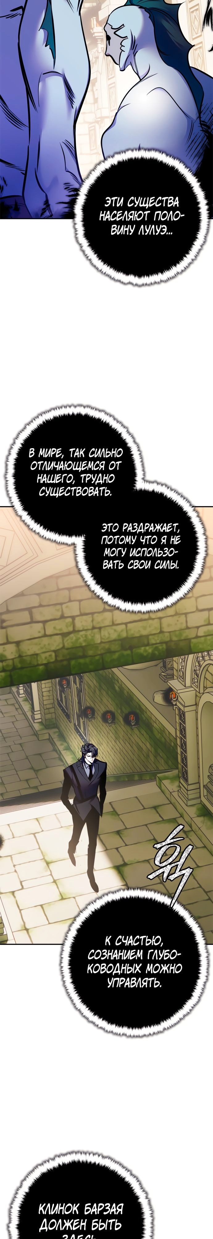 Возвращение игрока — Глава 153, страница 2