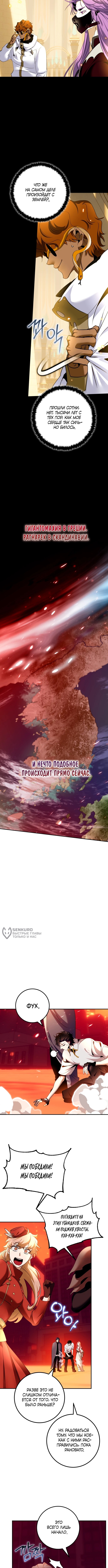 Возвращение игрока — Глава 233, страница 2