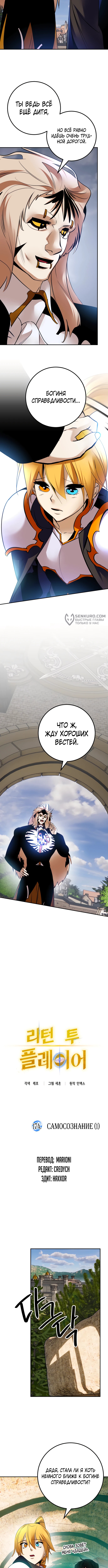 Возвращение игрока — Глава 174, страница 3