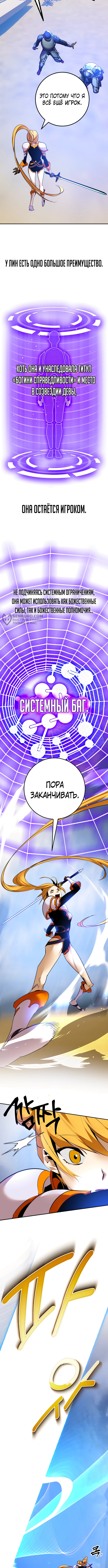 Возвращение игрока — Глава 171, страница 3