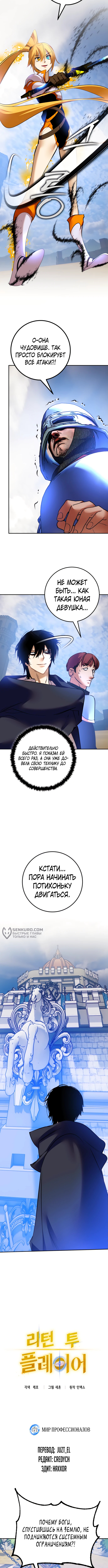 Возвращение игрока — Глава 171, страница 2