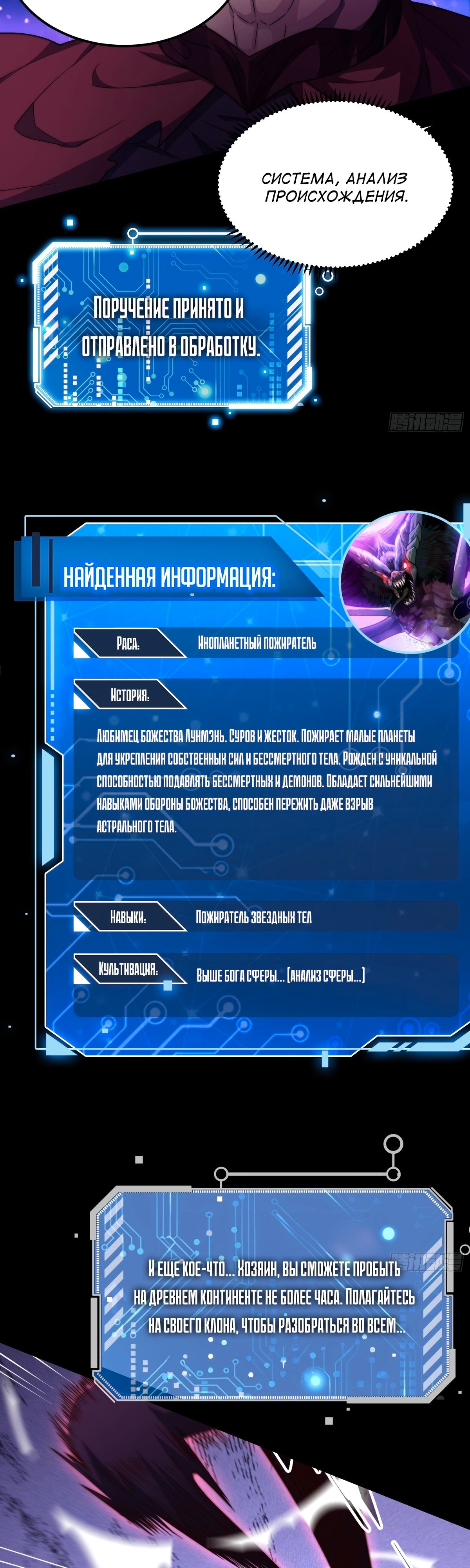Я обрел бессмертие в другом мире — Глава 92, страница 3