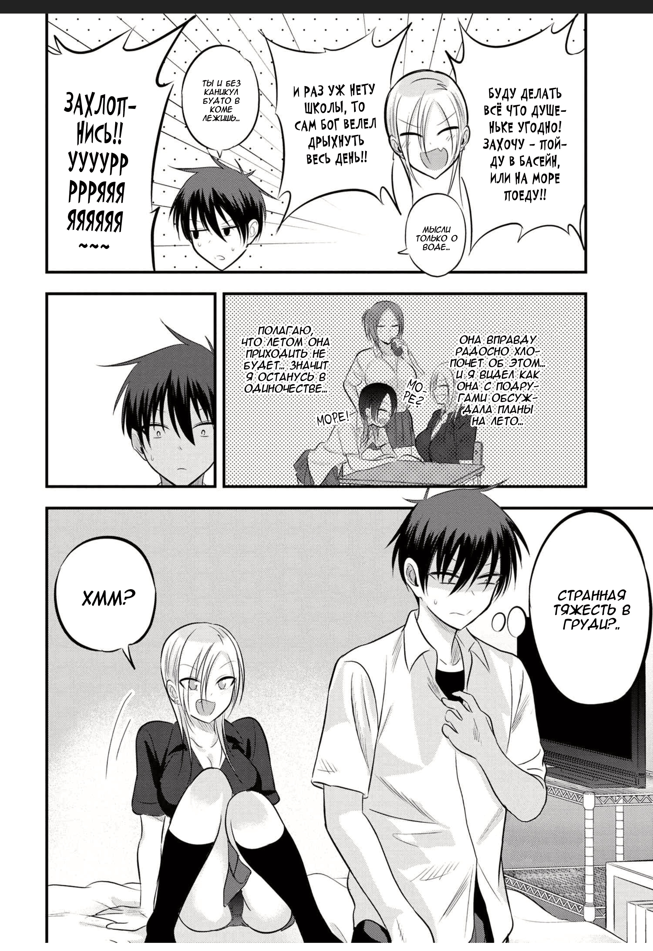 Пожалуйста, иди домой, Акуцу! — Глава 69, страница 2