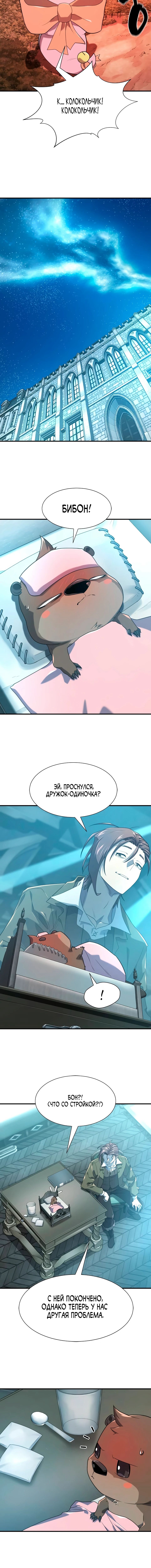 Система всемогущего дизайнера — Глава 215, страница 3
