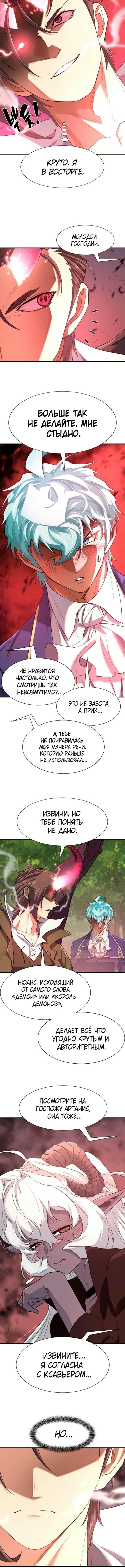 Система всемогущего дизайнера — Глава 172, страница 3