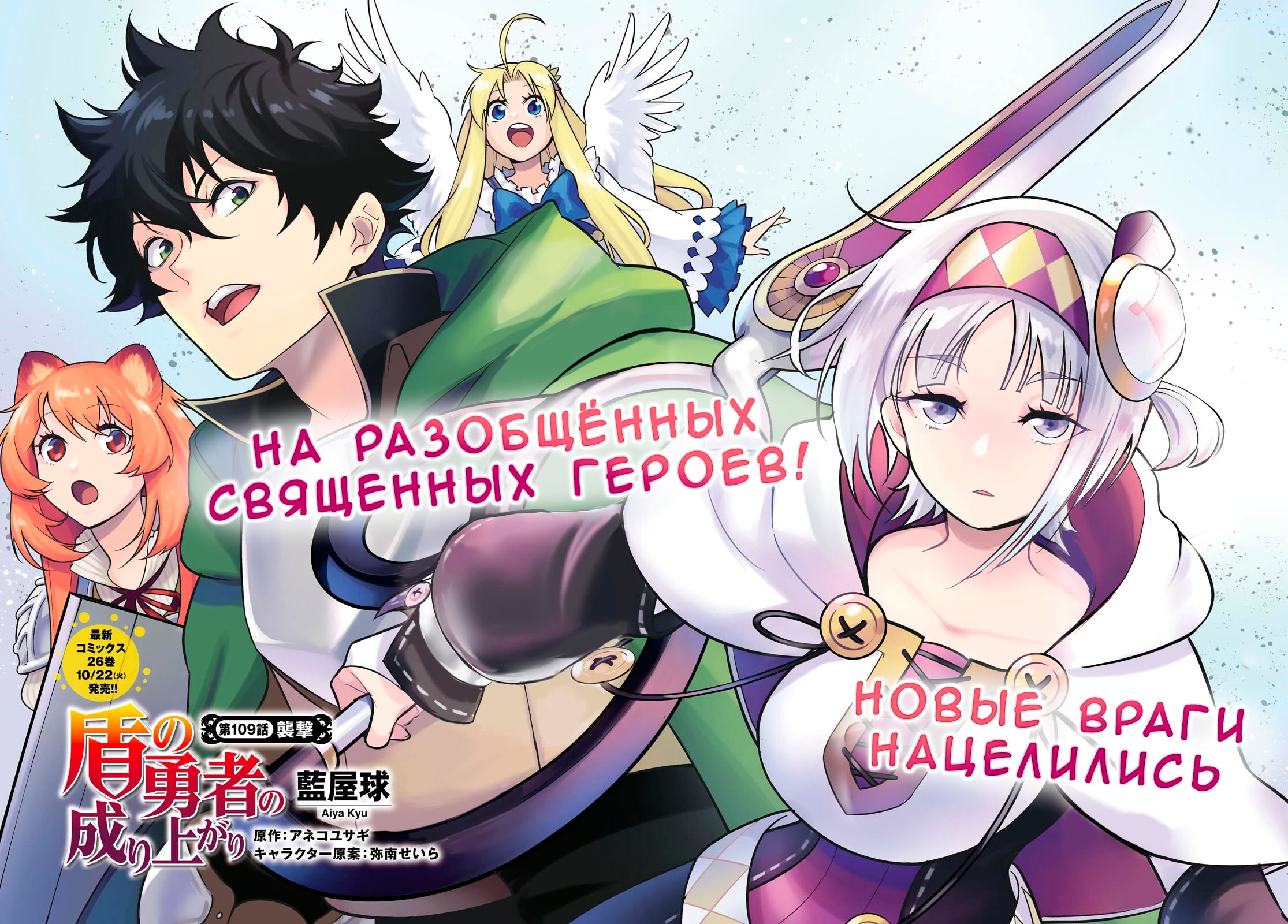 Восхождение героя щита — Глава 109, страница 3