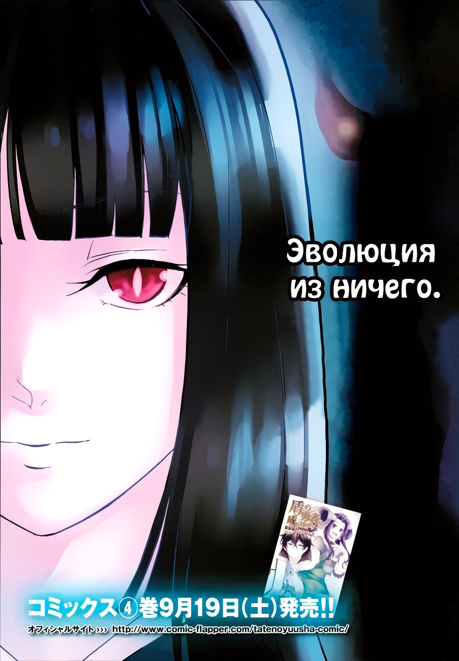 Восхождение героя щита — Глава 17: Железная дева, страница 3