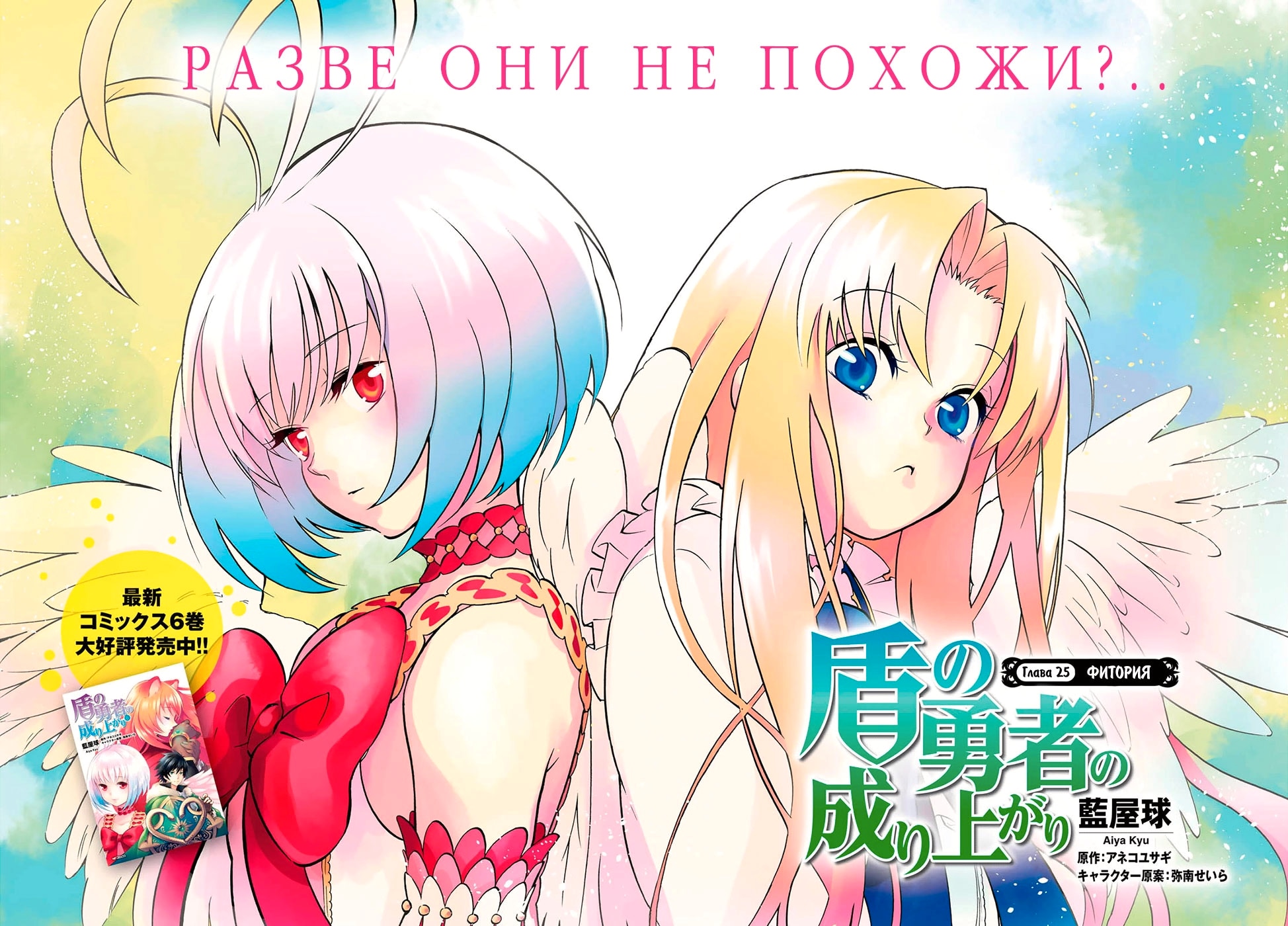 Восхождение героя щита — Глава 25: Фитория, страница 2