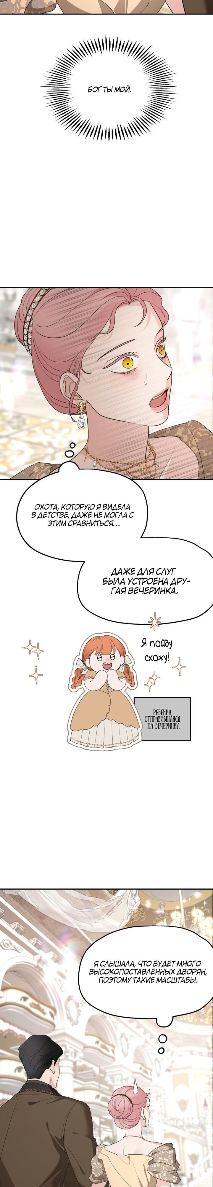 Семья мужа одержима мной — Глава 78, страница 3
