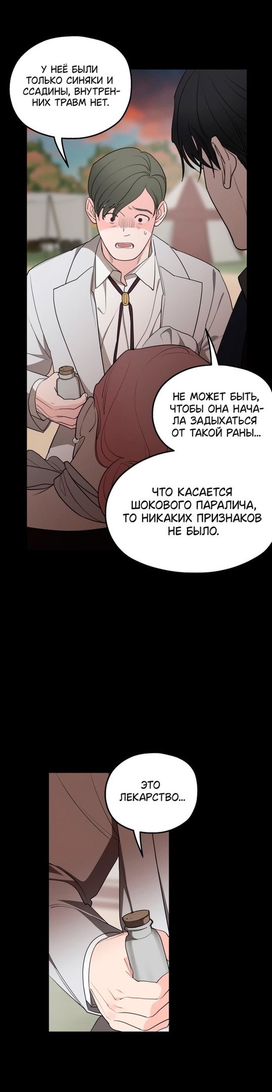 Семья мужа одержима мной — Глава 81, страница 3
