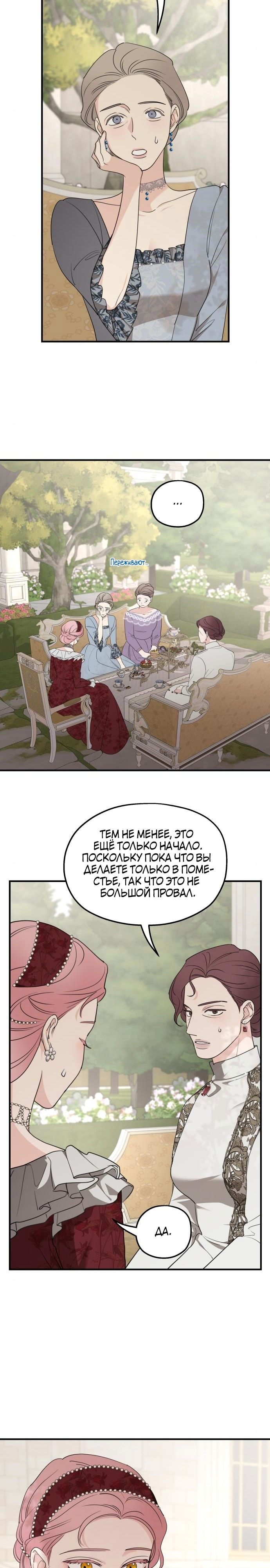 Семья мужа одержима мной — Глава 77, страница 3