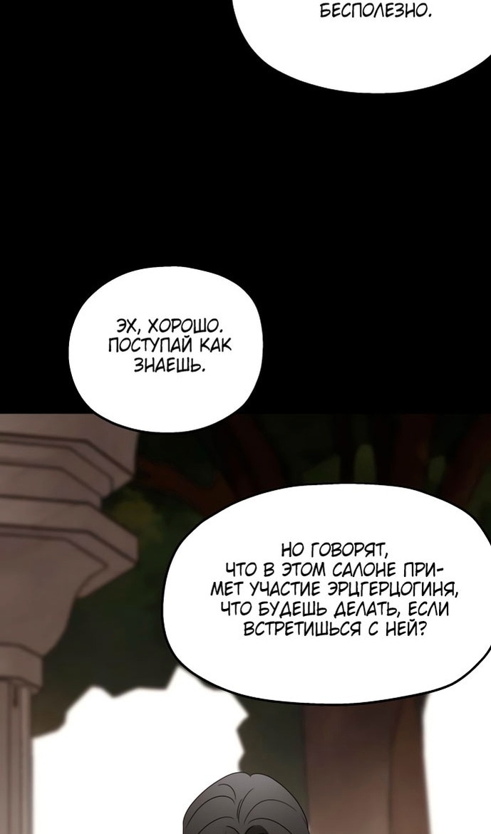Семья мужа одержима мной — Глава 113, страница 2