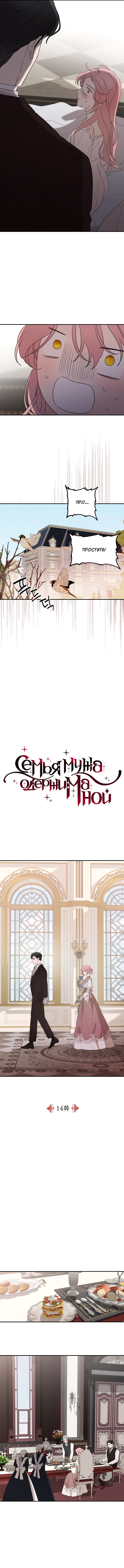Семья мужа одержима мной — Глава 14, страница 2