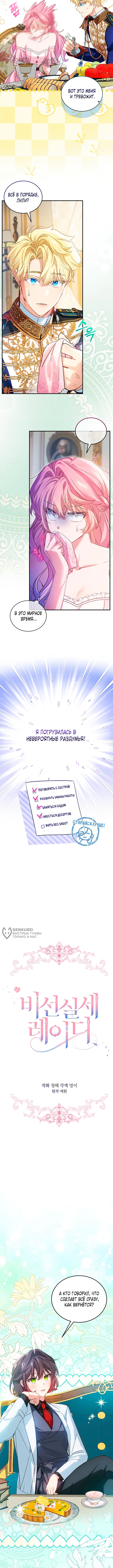 Влиятельная леди — Глава 134, страница 2